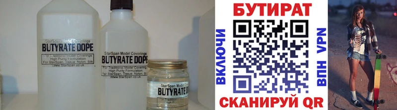 БУТИРАТ Butirat  Балей 