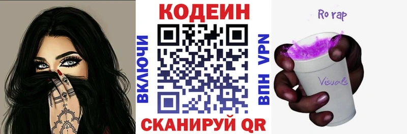Codein напиток Lean (лин)  маркетплейс официальный сайт  Балей  где найти  